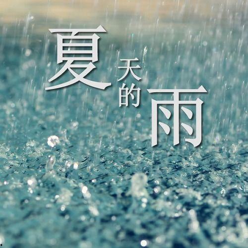 永远的夏日韩语歌曲视频,跟随韩语歌曲视频探寻夏日风情